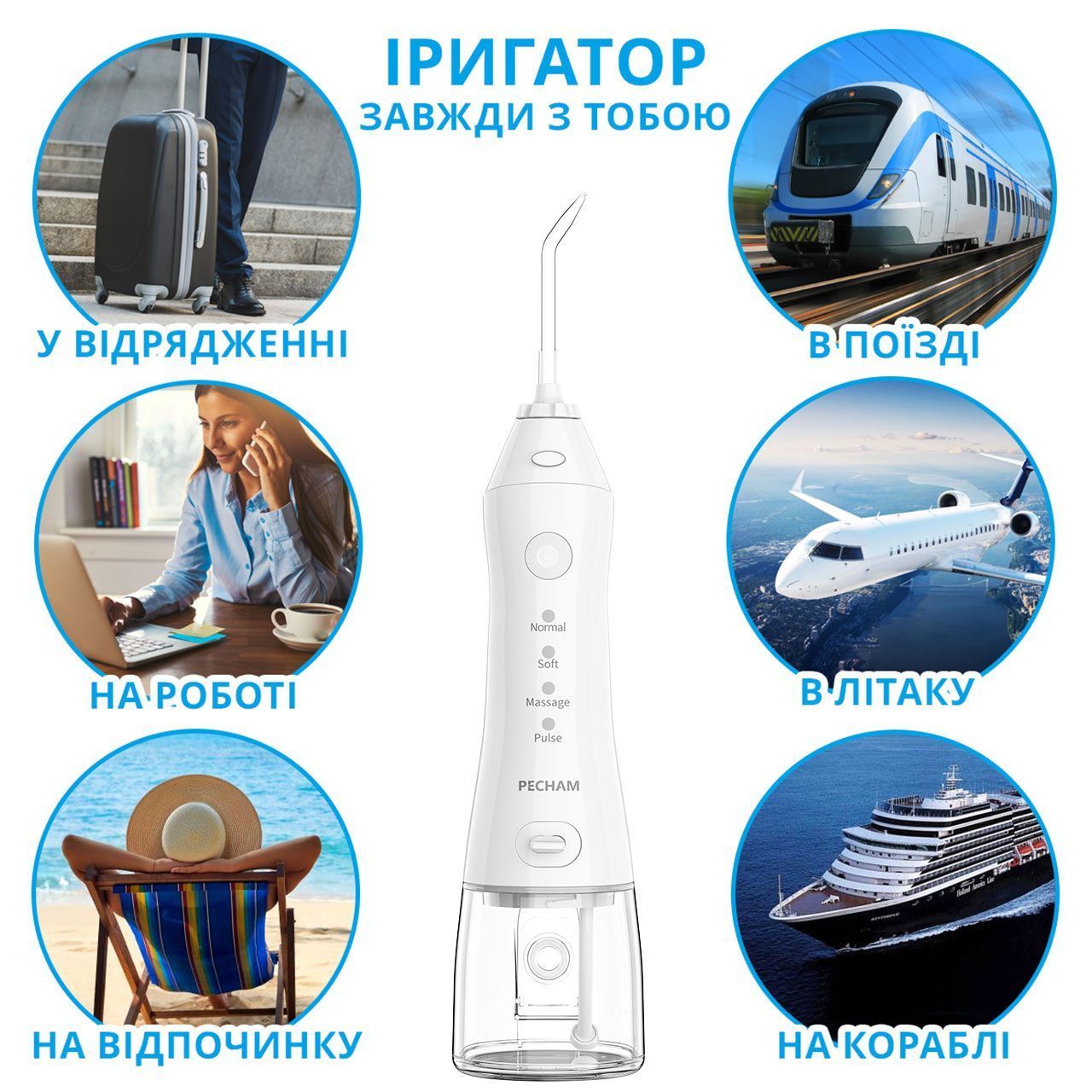 Іригатор Pecham Travel PC-1581 White
