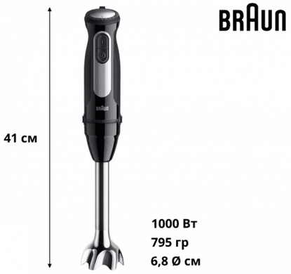 Погружной блендер Braun MQ55254M